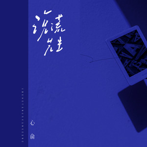 说谎先生