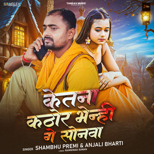 Ketna Kathor Bhenhi Ge Sonwa