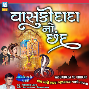 Vasuki Dada No Chhand