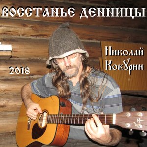 Восстанье денницы (Explicit)