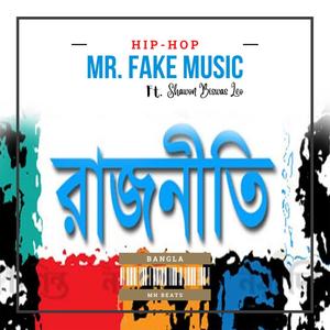 রাজনীতি (feat. Shawon Biswas Leo)