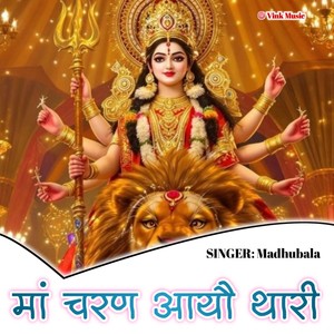 Maa Charan Aayo Thari