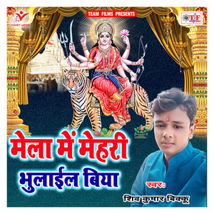Maiya Ke Bandagi Me