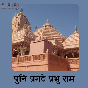 Puni Pragate Prabhu Ram