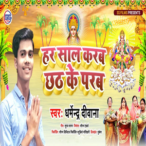 Har Sal Karab Chhath Ke Parab