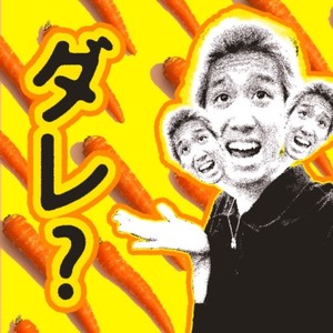 ダレ？ (Explicit)