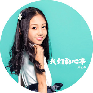 我们的心事