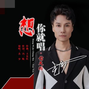 想你就唱信天游 (伴奏)