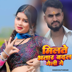 Milte Bhatar Badal Gaili Ge