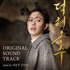 덕혜옹주 OST (德惠翁主 OST)