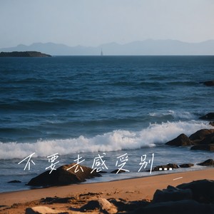 愿我们都能拥有被讨厌的勇气1.1x