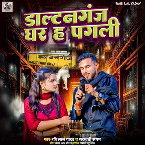 Daltonganj Ghar Ha Pagli