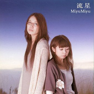 流星 (Falling Star)