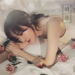 하루 (feat. OSSH, ASHXR (아셀) & 할로우 영) (一天)