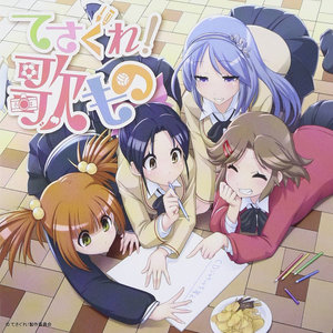 12ヶ月 (12个月)