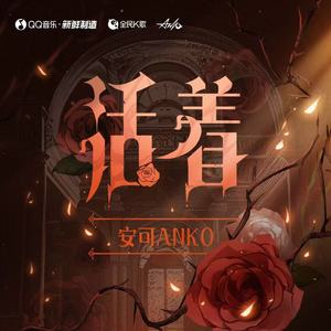 活着