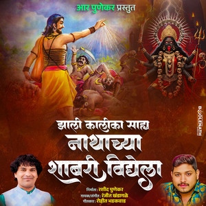 Zali Kalika Sahya Nathachya Shabri Vidhela