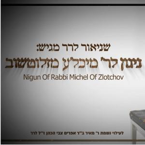 ניגון לר׳ מיכל׳ע מזלוטשוב