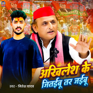 akhilesh ke jitaibu tar jaibu