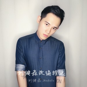 利健森改编精选