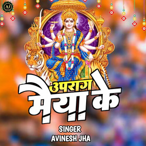 Uprag Maiya Ke