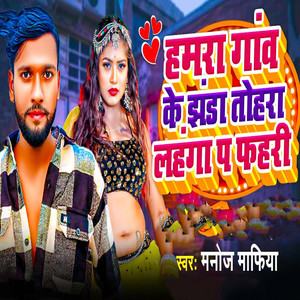 Hamra Gaw Ke Jhanda Tohara Lahnga Pa Fahari