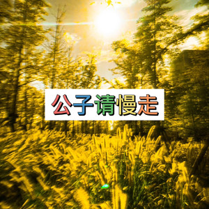 下辈子不做女人 (惩罚版)