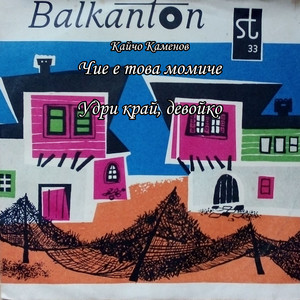 Чие е това момиче