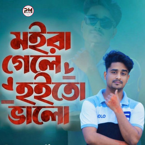 Hoyto Valo HS Hanif Bijoy Music Official New Sed Song 2025