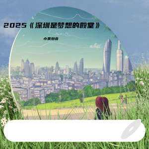 G调和声伴奏《深圳是梦想的殿堂》 (DJ九零版伴奏)