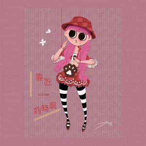 靠近