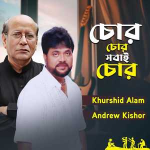 Chor Chor Sobai Chor