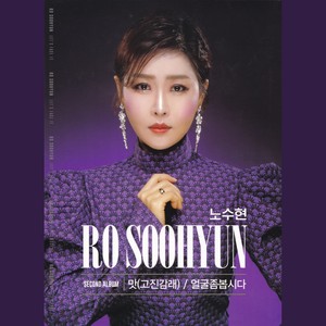 얼굴 좀 봅시다 (看看脸吧)