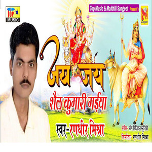 Jai Jai Shail Kuari Maiya