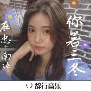 等到下一个春秋 (DJ版)