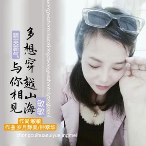 多想穿越山海与你相见