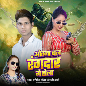 Otna Bal Rangadar Me Hola