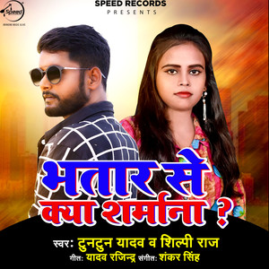 Bhatar Se Kya Sharmana - Single