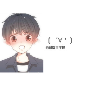 阿泱【我们没有在一起翻填】 (COVER版)