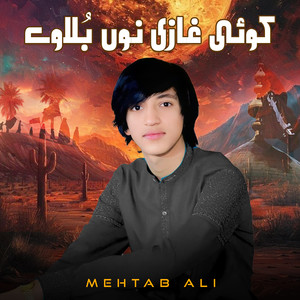 Koi Ghazi Nu Bolaway