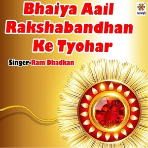 Bhaiya Aail Rakshabandhan Ke Tyohar