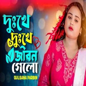 Dukhe Dukhe Jibon Gelo