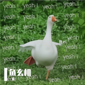 鱼玄机