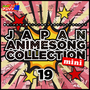 熱烈！アニソン魂 ULTIMATEカバーシリーズ2020 JAPAN ANIMESONG COLLECTION mini vol.19