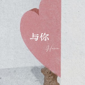 霓虹甜心 - Hania封面