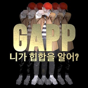 니가 힙합을 알어? (你懂Hiphop吗？)