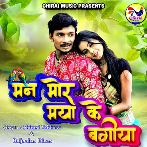 Man Mor Maya Ke Bagiya