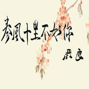 你可知道 (伴奏)