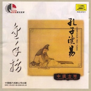 孔子读易 (Inst.)