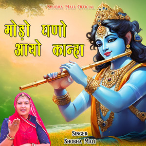 Modo Ghano Aayo Kanha